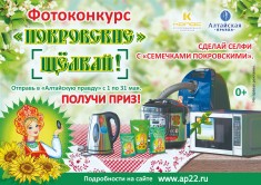 Компания «Колос» совместно с газетой «Алтайская правда» объявляет конкурс фотографий.